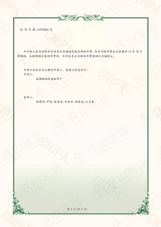 HXD2牽引功率模塊過壓保護電路專利證書P2-1_副本.png