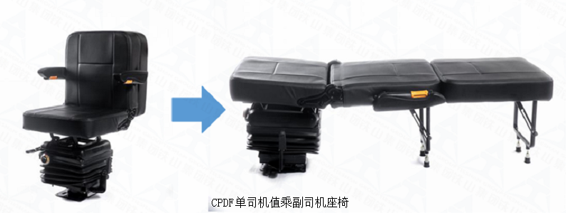 CPDF單司機值乘副司機座椅_副本2.png